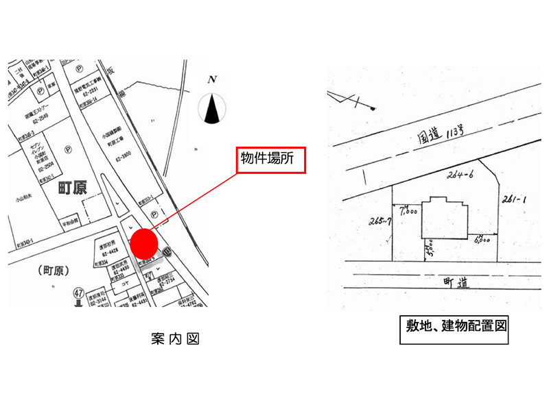 町原 中古住宅