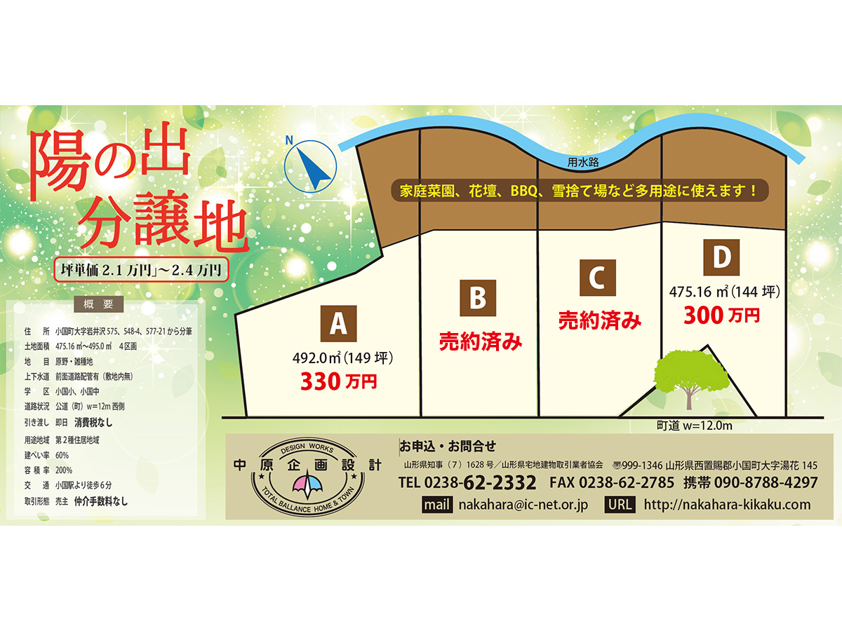 陽の出分譲地
