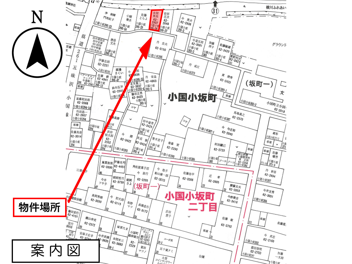 小国小坂町395番 中古住宅